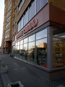 Магазин Живое Слово Екатеринбург
